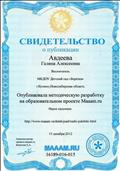 свидетельство о публикации